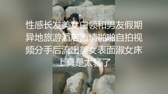 稚嫩小妹妹细致口活 女上位，叫声很诱惑