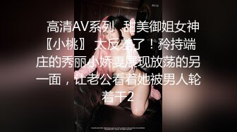 国产麻豆AV MSM MSM006 丈夫的绿帽癖好 优娜