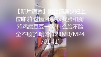 【新片速遞】&nbsp;&nbsp;⚫️⚫️超级经典永州瑜伽老师反差骚人妻婚房中开裆黑丝露脸偸情，舌头当肉棒坐插第一次见，狠是激情无水原版[539M/MP4/23:36]