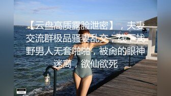 【续集2】和单男一起3p老婆。满足老公的淫妻癖好