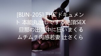 [BIJN-205] THE ドキュメント 本能丸出しでする絶頂SEX 旦那の出張中に狂いまくるムチムチ肉感若妻 辻さくら