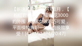 [MP4/ 1.63G]&nbsp;&nbsp; 近日刚播无敌清纯18学生猛妹，放假和闺蜜约炮友操逼，炮友侧入操骚逼，再操超级嫩闺蜜，小哥真性福双飞