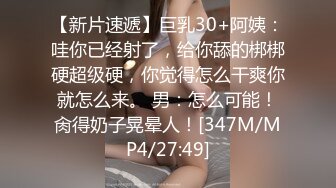 【网红反差婊】饼干姐姐 FortuneCuttie 超顶白虎女神 一