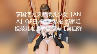 泰国活力天然美乳少女「ANA」OF日常性爱私拍 邻家姐姐范儿啪啪时巨反差【第四弹】 (4)