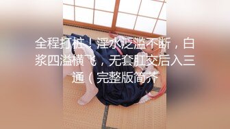 后入肥臀坦克小女友，会喷水