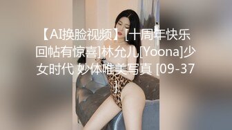 【AI换脸视频】[十周年快乐 回帖有惊喜]林允儿[Yoona]少女时代 妙体唯美写真 [09-37]