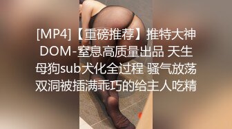 [MP4]STP30415 清纯系天花板！呆萌眼镜妹妹！脱光光展示身材，贫乳多毛嫩穴，掰开手指揉搓 VIP0600