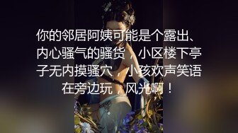 广东极品少妇性感淫妻『婷婷』最新私拍流出 户外露出自慰 群P淫乱 爆操丰臀高潮