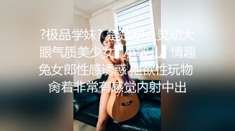 ?极品学妹? 楚楚动人灵动大眼气质美少女▌小敏儿▌情趣兔女郎性感诱惑 泄欲性玩物 肏着非常有感觉内射中出