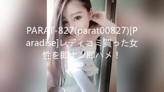 PARAT-827(parat00827)[Paradise]レディコミ買った女性を即ナン即ハメ！