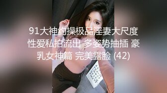 绿帽老公找单男给性欲旺盛的 #人妻 止渴，视频很精彩