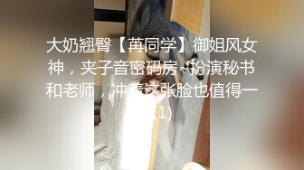 (预览版) 和直男同事一起出差_趁他出门偷内裤闻,被当场抓住_用大屌插入满足这骚逼