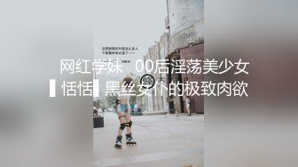 ✿网红学妹✿00后淫荡美少女▌恬恬▌黑丝女仆的极致肉欲