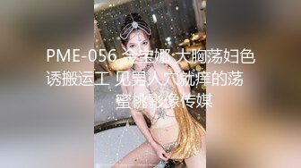 爱豆传媒IDG5467极品人妻背着老公同城约炮