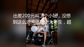 漂亮豪乳美少女〖你可以骚动〗户外勾搭屌丝男公园野战 淫语浪叫 商场露出玩火 又勾搭个帅哥回家玩