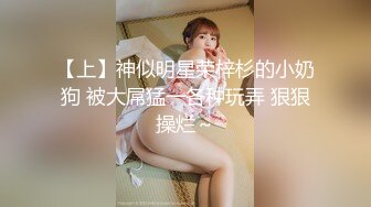 【新片速遞】顶级蜜桃臀嫩妹！翘起屁股求操！开档黑丝肥穴，第一视角后入进进出出，操的妹子呻吟娇喘不断[595MB/MP4/01:04:29]