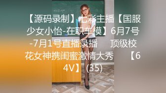 三月新流出商场女厕后拍极品收藏跟踪少女如厕偷拍极品服装模特拉屎粉衣兔子妹