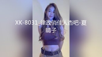 XK-8031_律政俏佳人杏吧-夏晴子