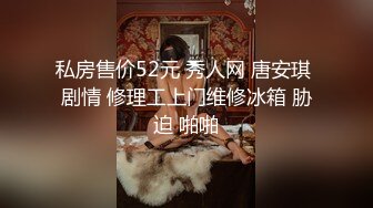 【自整理】欧美帅哥到街上搭讪路人美女，骗到家里来用大鸡巴给小姐姐疏通下水道！[104V] (24)