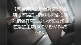 上海的海外留学网红白虎妹子被开发调教的很好 身材与颜值双在线 质量不错 十分推荐《第三彈》 (9)