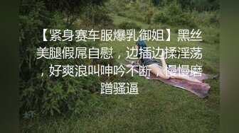 【瘦猴先生探花】泡良佳作，28岁风情小白领，被干得大张嘴巴嚎叫，激情四射