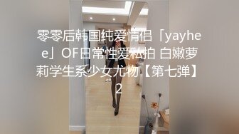 《贵在真实反差淫妻》顶级绿帽刷锅狠人S身材极品女神眼镜教师人妻【ZM宝儿】私拍完结，调教成母狗3P紫薇蜜穴粉嫩[7900MB]