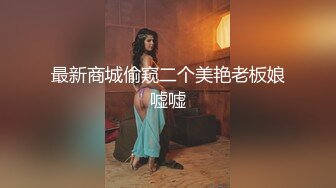 STP14474 超有女人味的长发美少妇 猛男激烈的操翻她 边被干还要看看手机 估计是业务繁忙吧 丰满的翘臀后入真爽歪歪