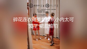 [MP4/247MB]推特大神【粉红君】5月最新黑长直学生妹