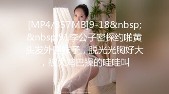 [MP4/857MB]9-18&nbsp;&nbsp;91李公子密探约啪黄头发外围妹子，脱光光胸好大，被大鸡巴操的哇哇叫