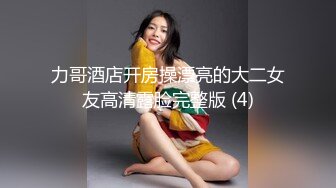 周日大二美女到男友出租屋打炮时不料被室友提前安装的摄像头偷拍,2人竟完全不知道并且干的相当激烈！美女的毛毛真旺盛！