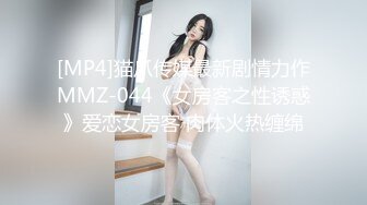 [MP4]MCY0237 麻豆传媒 恋爱盲盒开到骚人妻 凌薇 VIP0600