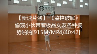 [MP4/947M]7/28最新 台湾美女模特小婕被猥琐摄影师下药受不了了VIP1196