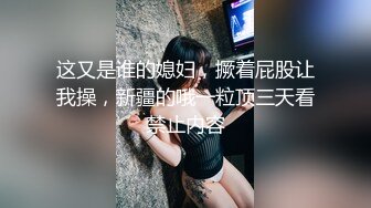 颜值不错的美女小少妇深夜发骚，黑丝诱惑，听狼友指挥各种骚浪动作展示，撅着屁股自慰逼逼