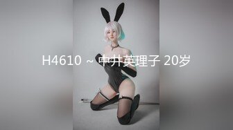 H4610 ~ 中井英理子 20岁