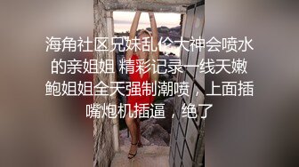 纯欲系天花板美少女！脱掉内裤无毛骚穴！