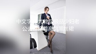 白虎美穴网红『娜娜』粉丝定制