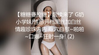 宅男必备，呻吟声销魂推特巨乳00后圈养母狗【可可咪】性爱私拍，大奶肥臀道具紫薇3P前后进攻年纪轻轻如此反差 (25)