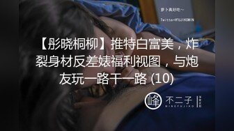 ✿清纯学妹✿顶级反差清纯小嫩妹想被任何男人操，性感的白袜搭配极品的身材清纯靓丽，青春的肉体肆意蹂躏