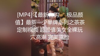 [MP4/ 490M]&nbsp;&nbsp;考完试放假家里人都去上班了 体育系小哥把C奶漂亮女友约到家里来操逼妹子活不错