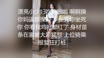 喷血推荐高颜值女神微博红人@Amanda冰冰 露脸啪啪口交视频合并版