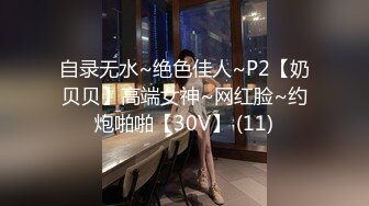 【溏心】【甜心宝贝】极品女郎绳缚傲娇性旅途