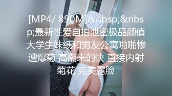 [MP4/ 890M]&nbsp;&nbsp;最新性爱自拍泄密极品颜值大学生妹纸和男友公寓啪啪惨遭爆菊 高潮来的快 直接内射菊花 完美露脸