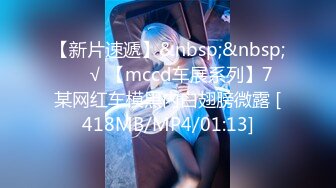 【新片速遞】&nbsp;&nbsp; ❤️√ 【mccd车展系列】7 某网红车模黑内白翅膀微露 [418MB/MP4/01:13]