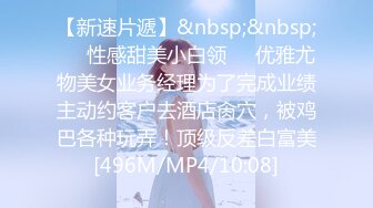 [MP4/ 772M]&nbsp;&nbsp;極品美乳清純美女和大J8男友啪啪,翹著PP被像母狗壹樣瘋狂抽送