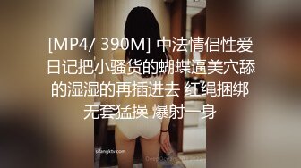 [MP4/747MB]2024-4-17【大吉大利】丰满肥臀小姐姐，吸吮舔屌，揉搓骚穴，你直接进来吧