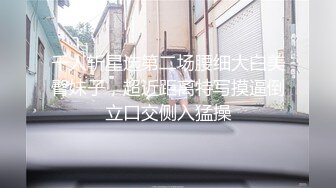 【持有无套内射执照】外围品质极品长腿小姐姐，温柔体贴，看逼也满分，激情爆操高潮