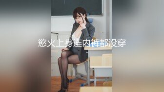 推特博主极限性调教??全露私拍SM捆绑性虐母狗女奴 性爱调教篇