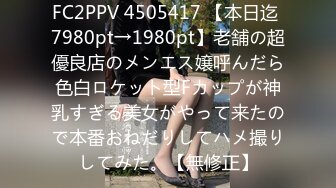 FC2PPV 4505417 【本日迄 7980pt→1980pt】老舗の超優良店のメンエス嬢呼んだら色白ロケット型Fカップが神乳すぎる美女がやって来たので本番おねだりしてハメ撮りしてみた。【無修正】