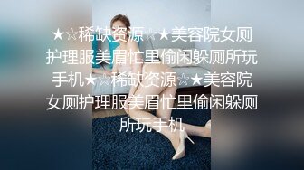 【❤福利博主OF私拍外流❤】▶▶⭐妮娜⭐Coser露出系博主夫妻 很胆大 经常在公共场合露出 整活时遇到路人依然很淡定