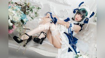 推特女神爱丝袜Vivian姐永久会员定制版